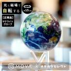 【正規品】【光と磁場で自転する！】ムーバ グローブ 地球儀 浮遊 ちきゅうぎ おしゃれ インテリア 小さい オブジェ コンパクト ゴージャス ムーバグ