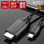 スマホ テレビ 接続 アンドロイド ケーブル USB Type-C to HDMI 変換ケーブル 2m 4K タイプC USB-C Android T