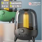 スピーカー ポータブル Bluetooth スピーカー 可愛い レトロ ストーブ風 ワイヤレス 充電式 個性的 かわいい おしゃれ インテリア 災害