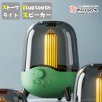 スピーカー ポータブル Bluetooth スピーカー 可愛い レトロ ストーブ風 ワイヤレス 充電式 個性的 かわいい おしゃれ インテリア 災害