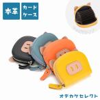 カードケースじゃばらかわいいカードケースアニマルミニ財布カード入れコインケ...