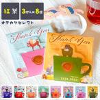 ショッピング紅茶 プチギフト ありがとう 紅茶 ティーバッグ ギフト 個包装 猫 3000円 かわいい プレセント おしゃれ 卒表 引っ越し 結婚式 ブライダル 退職