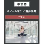 【イベント参加券】ホイールヨガ　7/2（日）