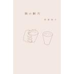 【ほんやのほん（朝日新聞デジタル「＆ｗ」）掲載】旅の断片／若菜晃子(著/文)