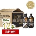 BIERE DES AMIS nonalcohol Belgium пиво Via *te The mi-0.0 330ml ( Belgium традиция. Blond e-ru)1 2 шт [ бесплатная доставка / Hokkaido * Okinawa за исключением ]