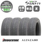 2025年製 新品 4本価格 会社宛送料無料 235/50R19 99W 夏 ブリヂストン BS ALENZA 001 CX-5 フォレスター レガシィ アウトバック NO,BN1905