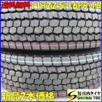 ミックスタイヤ 11R22.5 16PR TB ブリヂストン BS M888 2020年製 2本価格 SUMMER 地山