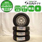 ショッピング契約 冬 新品 2024年製 4本SET 会社宛 送料無料 145R12×4J 6PR LT ダンロップ WINTER MAXX SV01 鉄 スチール 軽トラック バン 貨物車 NO,D6493