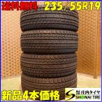 ショッピング冬 冬新品2021年製 4本SET 会社宛 送料無料 235/55R19 101T ヨコハマ アイスガード G075  NO,E8689