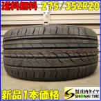 ショッピングレディ 夏 夏 新品2023年製 在庫1本のみ 会社宛 送料無料 275/35R20 98W centara VANTI HP クラウン マジェスタ スカイライン フェアレディ NO,E9897