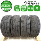 冬4本SET 会社宛 送料無料 195/65R15 91Q ブリヂストン ブリザック VRX2 2024年製 プリウス エスクァイア ステップワゴン セレナ NO,F6041