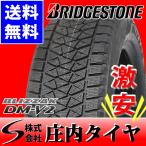 会社宛て配送で送料無料 265/65R17 ブリヂストン ブリザック DM-V2 スタッドレスタイヤ