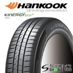 在庫要確認 会社宛 送料無料 ハンコック KINERGY ECO2 K435 165/55R14 72H 夏 2本価格  ルークス アルト ワゴンＲ パレット NO,HK323-2