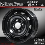 軽トラ 軽自動車用 Shone製スチールホイール ブラック 12×4J オフセット+40 4穴 ハブ径60mm 1本価格