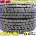 新品ミックスタイヤ 2本価格 275/80R22.5 151/148 TB ヨコハマ製 710R 2020年製 地山 国産