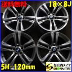 4本 会社宛 送料無料 18×8J BMW 純正 風 アルミ ホイール 5穴 PCD 120mm +30 ハブ径72.5mm 2シリーズ 3シリーズ 4シリーズ i4 X NO,Z8129