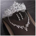 ブライダル小物 アクセサリー 2020新作 ウェディング小物 ティアラ ネックレス ピアス/イヤリング 上品 大人 3点セット 結婚式 花嫁 パーティー 披露宴 二次会