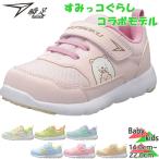 瞬足 ジュニア キッズ 男の子 女の子 靴 シューズ すみっコぐらし しろくま ぺんぎん とんかつ ねこ とかげ 運動靴 足育 運動会 通学 キャラクター SKF2560