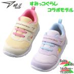 瞬足 ジュニア キッズ 足育 C-256 男の子 女の子 キャラクター 靴 シューズ すみっコぐらし スニーカー コラボ SKF2560