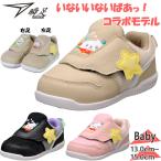 3E 幅広 ワイド 瞬足 ベビー キッズ JB-179 男の子 女の子 キャラクター 靴 シューズ 足育 いないいないばあっ! コラボ わんわん ぽぅぽ SJB1790