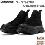 コンバース レディース ALL STAR TREKWAVE Z HI オールスター トレックウェーブ スニーカー 靴 シューズ ハイカット キャンバス 31316741