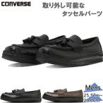 ショッピングコンバース コンバース メンズ ALL STAR SQUARETOE LOAFER オールスター スクエアトウ ローファー スニーカー 靴 シューズ 31316980 31316981
