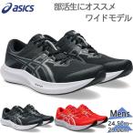 幅広　ワイド アシックス メンズ HYPER SPEED 5 WIDE ハイパースピード スニーカー 靴 シューズ ランニング ジョギング トレーニング 部活 1011C082