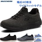 4E相当 幅広 ワイド スケッチャーズ メンズ SUMMITS - FORTON サミッツ 靴 シューズ スニーカー スリッポン ウォーキング 52813W