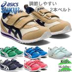 アシックス　スクスク ジュニア キ