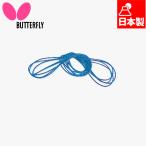  butterfly men's lady's net string length ping-pong ping-pong table *ekip men to71900