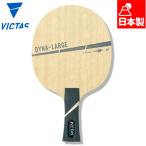  vi ktas мужской женский Dyna Large DYNA-LLAEGE настольный теннис состязание аксессуары she-k рука flair type сделано в Японии . доска ракетка 310274