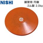 nisi спорт иен запись тренировка для резиновый 2.0kg наземный аксессуары состязание в общем мужчина . для иен запись бросание наземный сопутствующие товары часть . иен запись бросание игрок тренировка сопутствующие товары NT5312B