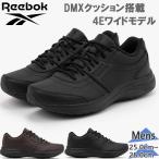 4E 幅広 ワイド リーボック メンズ RAINWALKER ULTRA DMX WIDE 4E レインウォーカー ウルトラ スニーカー 靴 シューズ ウォーキング 旅行 100237247 100237248