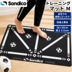 60×90cm ソンディコ トレーニングマット M 25-f900 サッカー アクセサリー 競技 トレーニング 練習 部活 クラブ アップ 自主練習 厚さ3.5mm 25F900
