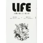 LIFE< жизнь > человек ... нет сырой . person 