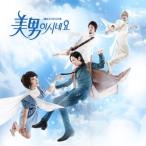 美男 イケメンですね OST PART 2 SBS ドラマ