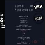 【VER選択】【全曲和訳】BTS LOVE YOURSELF 轉 Tear 3RD ALBUM 防弾少年団 正規 3集 アルバム【先着ポスター丸め】【レビューでメンバーおまけ】【宅配便】