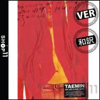 【2次予約】【VER選択】【全曲和訳】TAE MIN MOVE 2ND SOLO ALBUM テミン 正規 2集 ソロー ムーブ【先着ポスター】【レビューで生写真5枚】【送料無料】