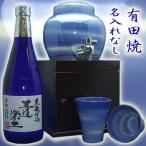 晩酌セット 焼酎 王道楽土 ＋有田焼 焼酎サーバー コバルトブルー（カップ2個付き）　