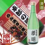 名入れ 日本酒 妙高酒造 特別純米 妙高山 720ml 緑 父の日　還暦祝い 母の日 誕生日 結婚祝いのプレゼント 贈り物 バレンタインに！