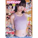 ヤングジャンプ   No.26 （2022年6月9日号）【特別付録：柏木由紀 mini写真集12P】表紙：リーユウ　　雑誌　　【同胞不可】