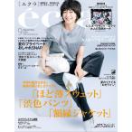 eclat （エクラ）   2021年9月号　【特別付録：レスポートサック×eclat 大人の花柄ポーチ】　　　雑誌　　　【同胞不可】