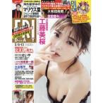 FRIDAYフライデー  2022年5月6・13日合併号【特別付録：オリジナルDVD120分 ”雪平莉左・森咲智美・大和田南那・北向珠夕…他”】　雑誌　【同胞不可】