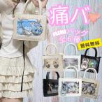 (レビュー特典あり)痛バッグ ショルダーバッグ 小さめ 2way ハンドバッグバッグ クリア いたば ミニ痛 mini 型押し