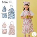 Cony Connie Kids фартук L( треугольник ширина * мешочек имеется ) [rep casual Basic type модный животное .... родители .... начальная школа семья .. еда еда .]