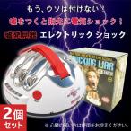 2個セット 嘘発見器 ウソ発見機 電気ショック 感電 パーティーグッズ おもちゃ