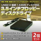 2個セット 外付けフロッピーディスク ドライブ USB 2.0 3.5インチ 薄型 軽量 1.44MBディスク対応 持ち運び アクセサリー 周辺機器 PC パソコン