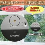 円形 振動センサーアラーム 防犯 窓 ドア用 衝撃 開放 検知 警報器 ブザー 100db 侵入防止 盗難防止 簡単設置 衝撃検知 開放検知