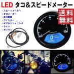 LED タコメーター スピードメーター バイクアクセサリー 12V専用