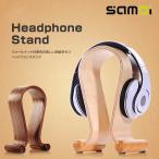 SAMDI サムディ 木製 ヘッドホンスタンド ハンガー 収納 保管 インテリア おしゃれ プレゼント オーディオ ウォールナット材 全2色